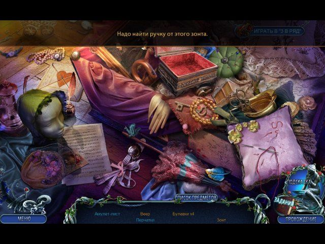 Роман тьмы. Проклятье Синей Бороды. Коллекционное издание - Скриншот 1