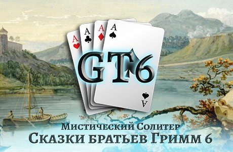 Мистический Солитер. Сказки братьев Гримм 6
