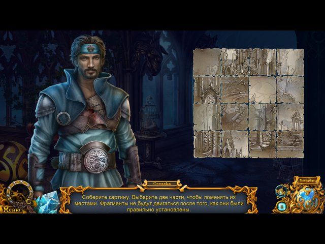 Тайны духов. Пятое королевство. Коллекционное издание - Скриншот 5