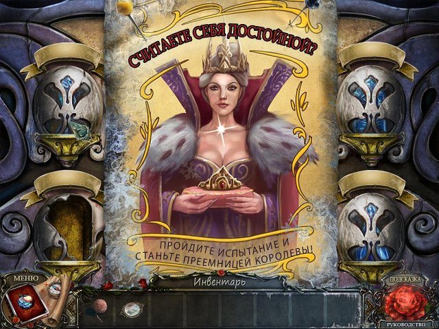 Живые легенды. Ледяная красавица. Коллекционное издание - Скриншот 2