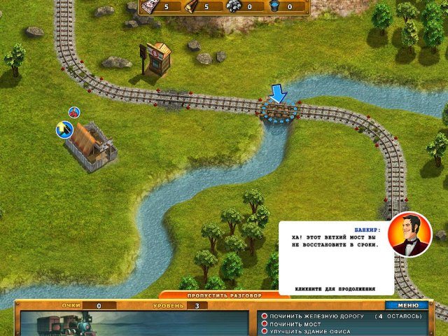 Следующая остановка - Скриншот 1