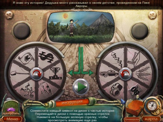 Странные открытия. Пик Авроры. Коллекционное издание - Скриншот 4