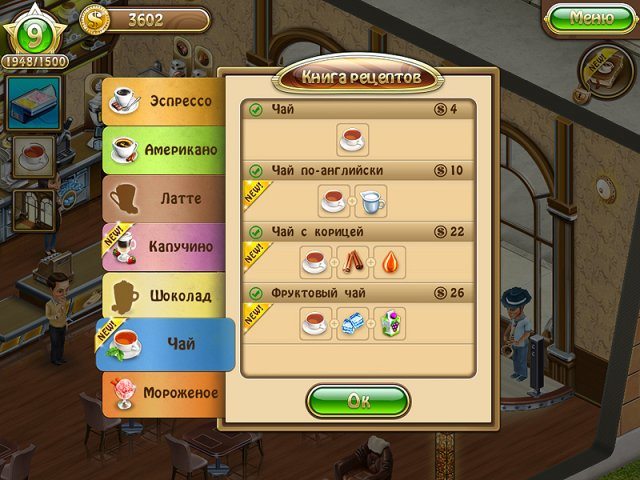 Бизнес мечты. Кофейня 2 - Скриншот 5