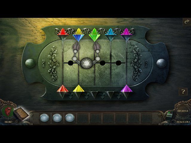 Тайные страхи - Скриншот 1