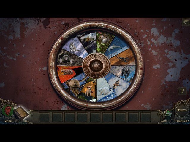 Тайные страхи - Скриншот 4