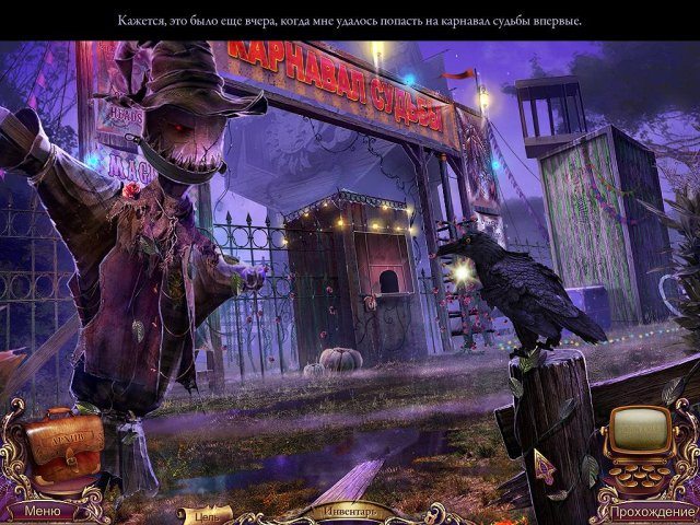 За семью печатями. Карнавал судьбы. Коллекционное издание - Скриншот 1