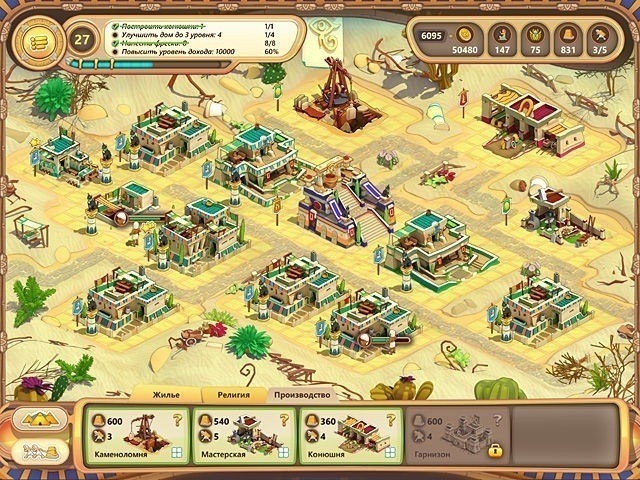 Рамзес. Расцвет империи. Коллекционное издание - Скриншот 6