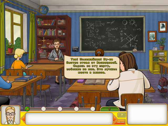 Папины дочки - Скриншот 6