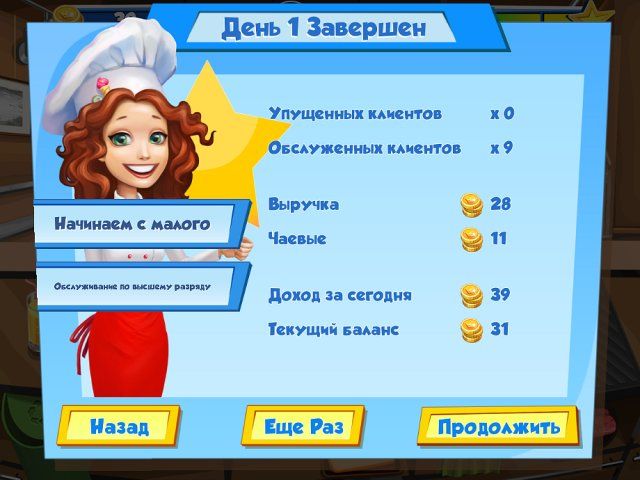 Веселый повар 3. Коллекционное издание - Скриншот 1