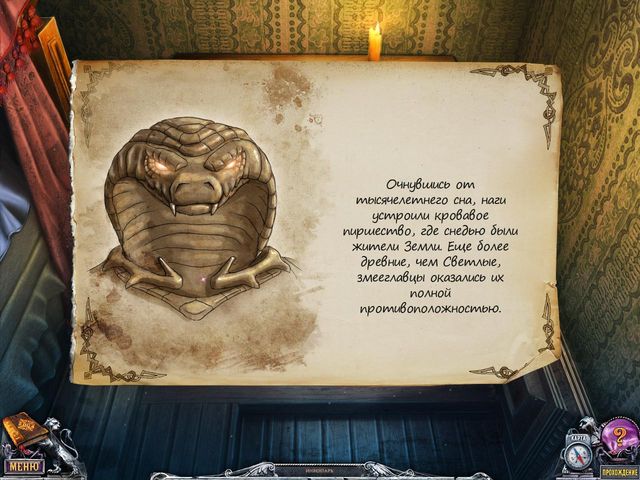 Дом 1000 дверей. Змеиное пламя. Коллекционное издание - Скриншот 6