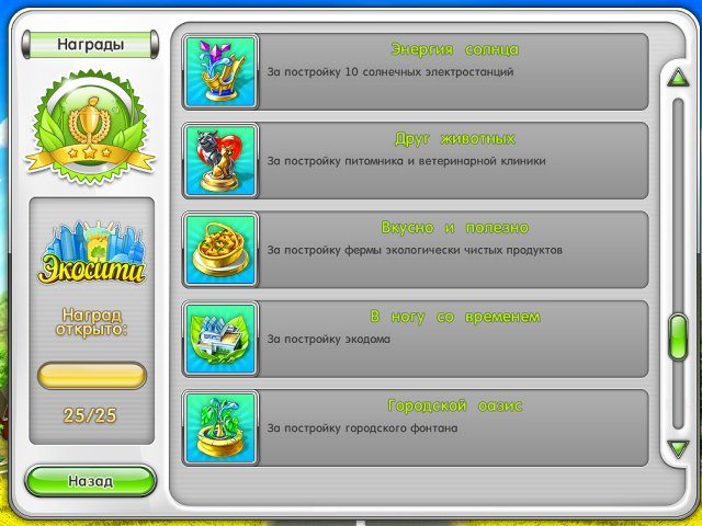 Экосити - Скриншот 7