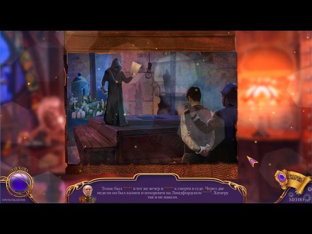 Химеры. Метка смерти - Скриншот 3