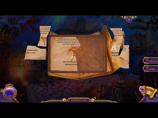 Химеры. Метка смерти - Скриншот 7