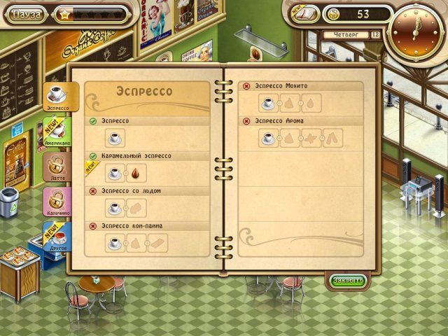Бизнес мечты. Кофейня - Скриншот 2