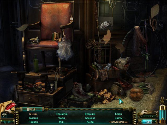 Человек-невидимка - Скриншот 1