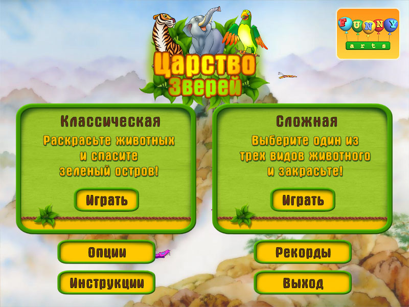 Царство Зверей - Скриншот 1