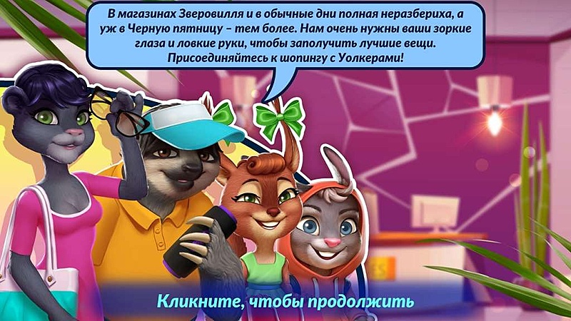 Shopping Clutter 19. Black Friday - Скриншот 2