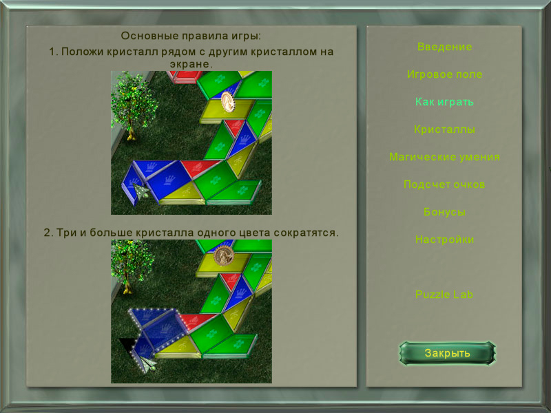 Crystall Path - Скриншот 2