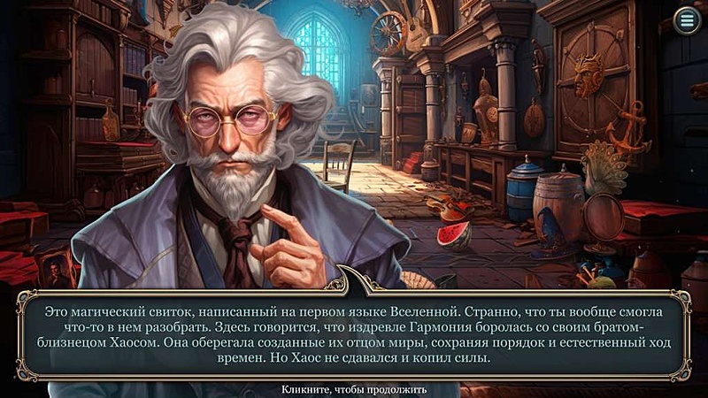 Хроники Гармонии. Царства Хаоса. Коллекционное издание - Скриншот 5