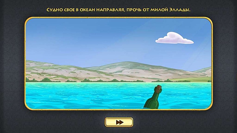 12 подвигов Геракла XIV. Послание в бутылке. Коллекционное издание - Скриншот 2