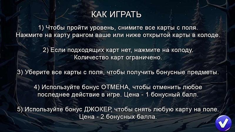 Зимний Пасьянс 2 - Скриншот 2