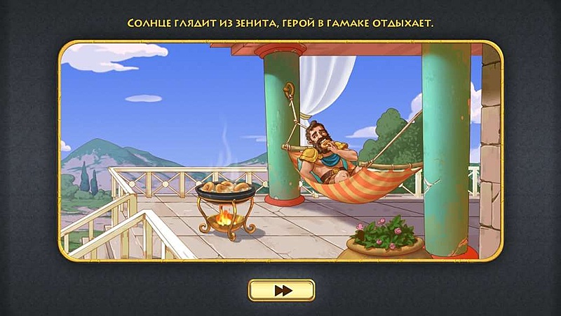 12 подвигов Геракла XII. Приключение вне времени. Коллекционное издание - Скриншот 2