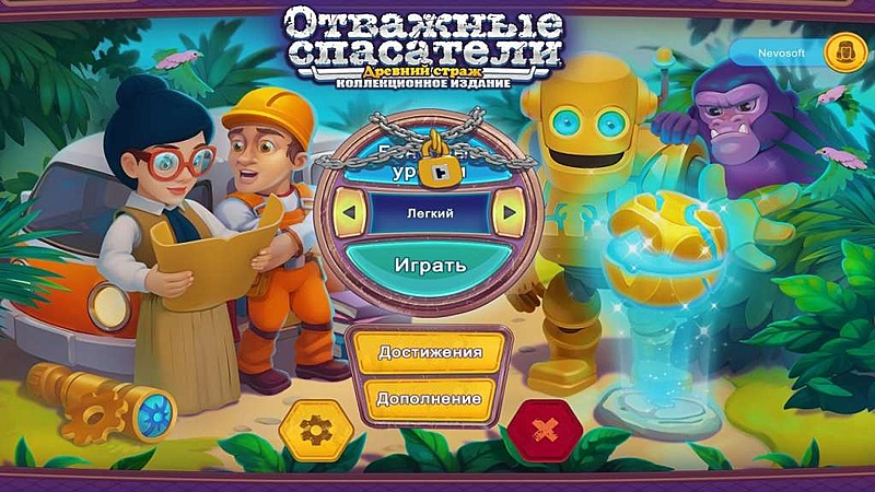 Отважные спасатели. Древний страж. Коллекционное издание - Скриншот 1