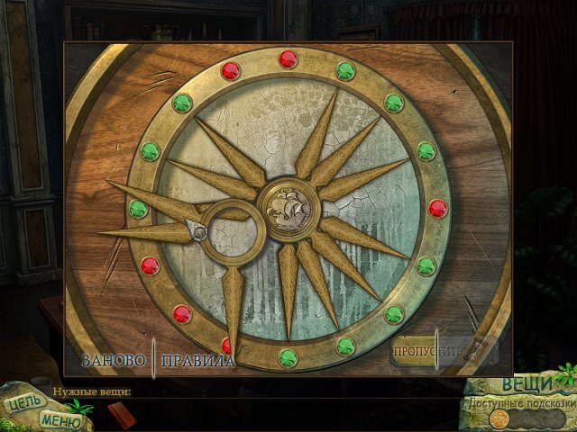 Древние секреты. Тайна пропавшей невесты - Скриншот 7