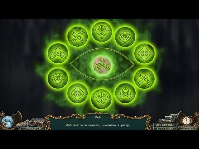 Ожившие легенды. Проклятый дар - Скриншот 3