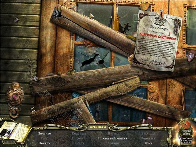 За семью печатями. Возвращение в Равенхарст - Скриншот 1