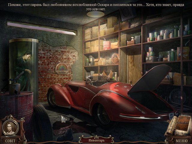 Край сознания. Синдром Дориана Грея - Скриншот 2