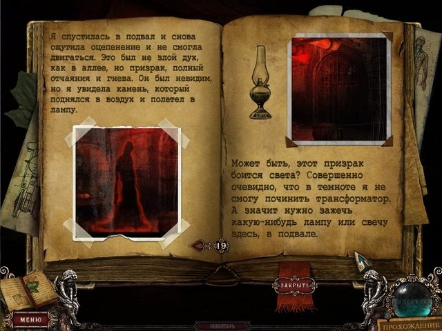 Страх на продажу. Загадка усадьбы лорда Макинроя. Коллекционное издание - Скриншот 6