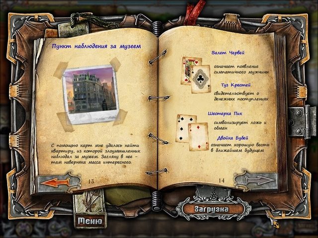 Магия пасьянса - Скриншот 7