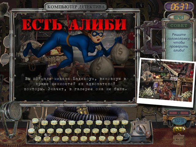 За семью печатями. Главные подозреваемые - Скриншот 3