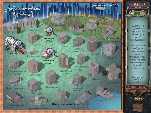 За семью печатями. Главные подозреваемые - Скриншот 6