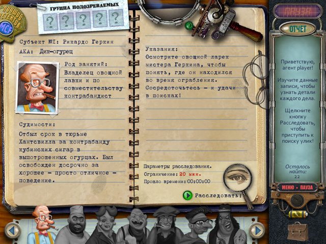 За семью печатями. Главные подозреваемые - Скриншот 7