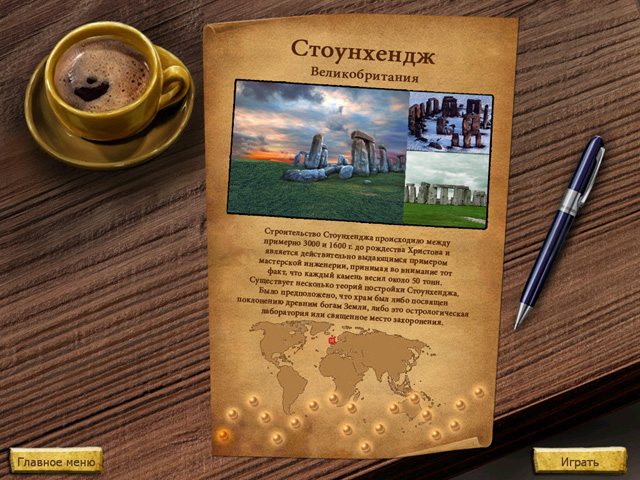 Величайшие сооружения. Маджонг - Скриншот 7