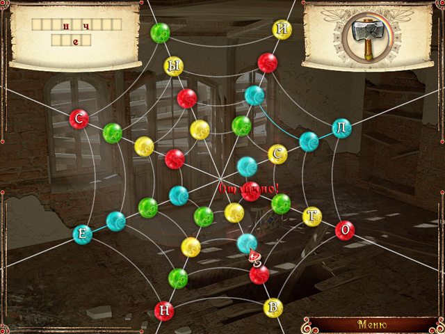 Радужная паутинка 3 - Скриншот 1