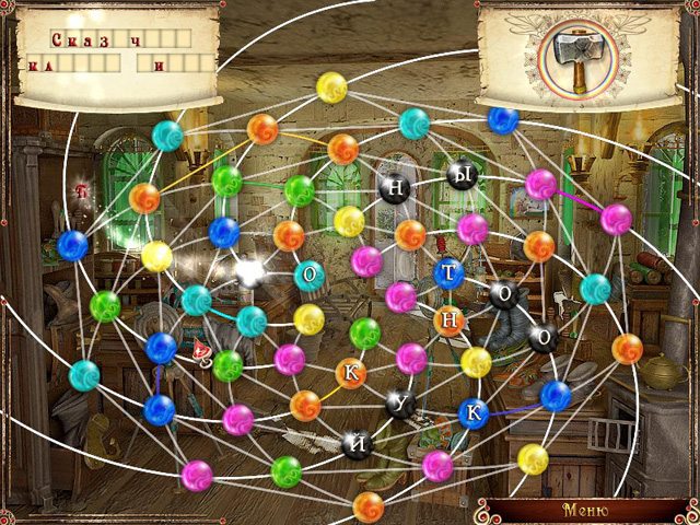 Радужная паутинка 3 - Скриншот 7
