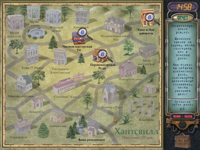 За семью печатями. Хантсвилл - Скриншот 3