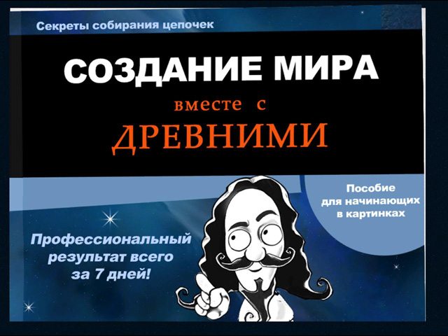 Цепочки. Галактика - Скриншот 7