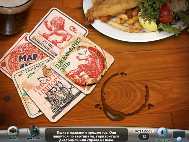 Секреты Лондона - Скриншот 4