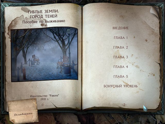 Гиблые земли. Город теней. Коллекционное издание - Скриншот 3