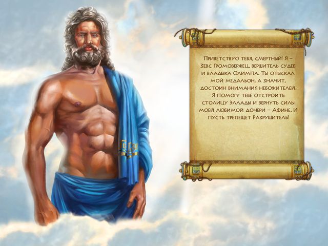 Герои Эллады 3. Афины - Скриншот 6