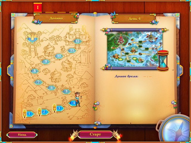Тайный мир - Скриншот 4