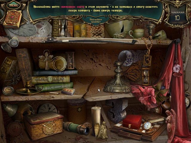 Эхо прошлого. Замок теней - Скриншот 1