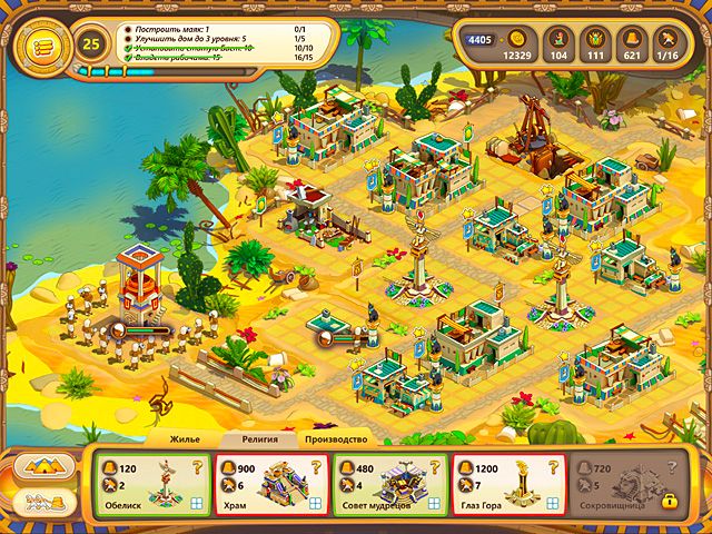 Рамзес. Расцвет империи - Скриншот 5