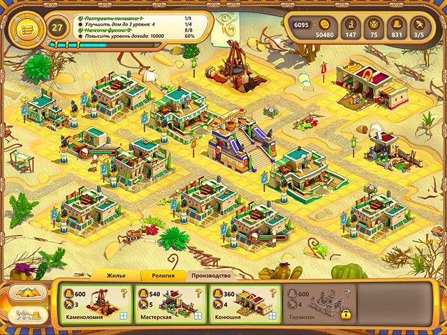 Рамзес. Расцвет империи - Скриншот 6