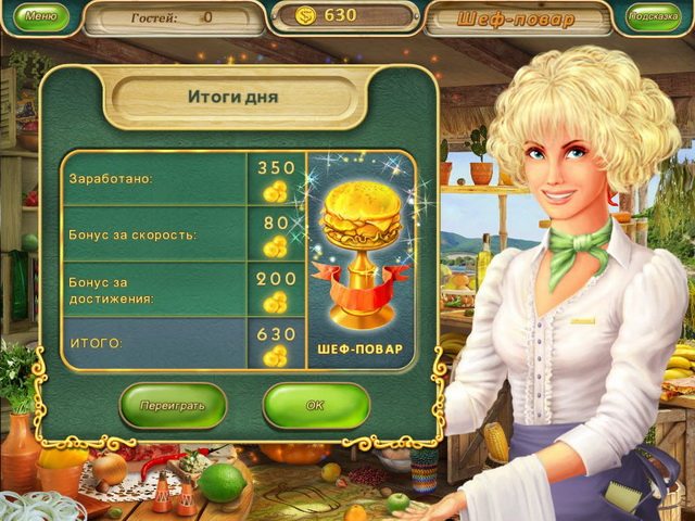 Гурмания 3. Зверский аппетит - Скриншот 2