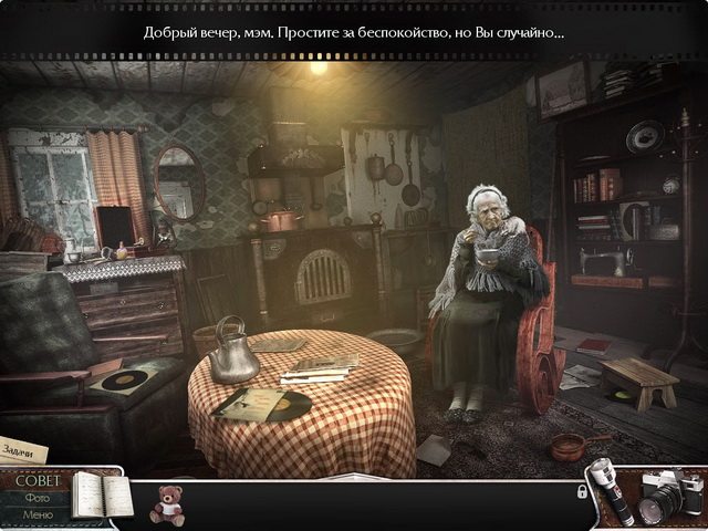 Дрожь. Призрачный попутчик - Скриншот 1